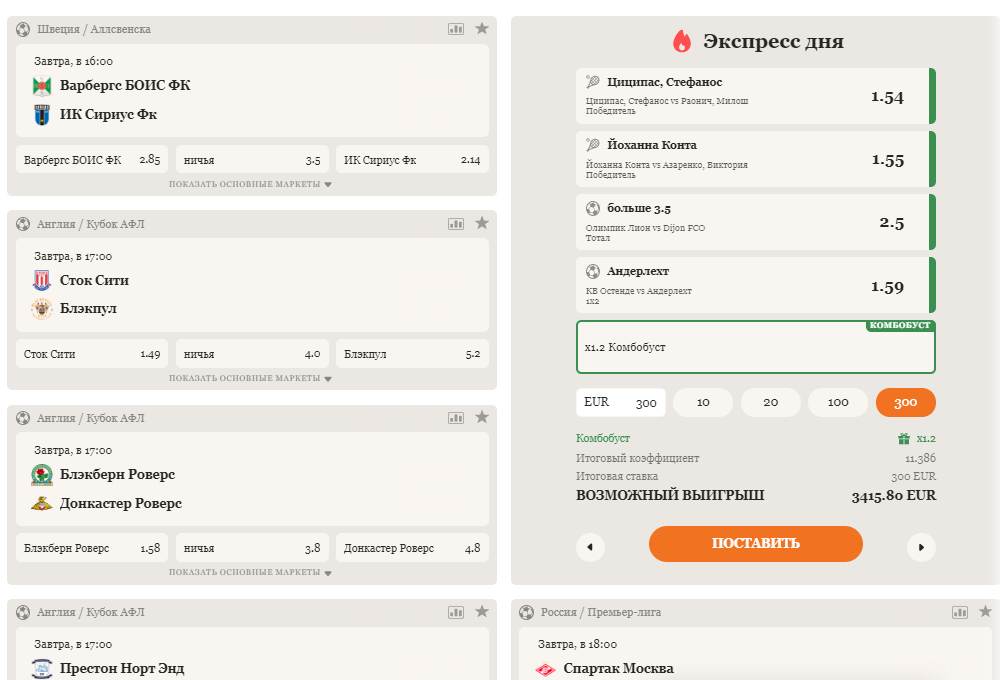 Типы ставок